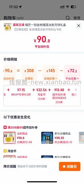 70多r入480克榴芒一刻冰皮榴莲月饼（🚗走） - 线报酷