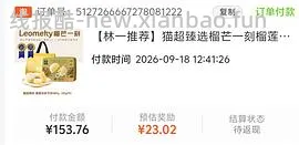 70多r入480克榴芒一刻冰皮榴莲月饼（🚗走） - 线报酷