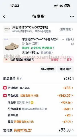 东园物作勃肯鞋低至77左右 - 线报酷