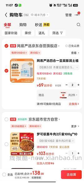网易严选猫砂，简单作业 - 线报酷