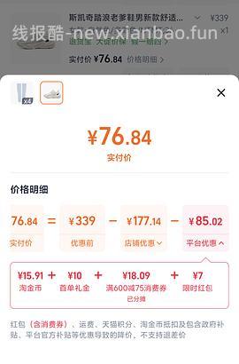斯凯奇踏浪老爹鞋最优惠可72到手，还有2块钱返利 - 线报酷