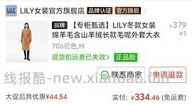 lily毛呢外套535，不d别看 - 线报酷