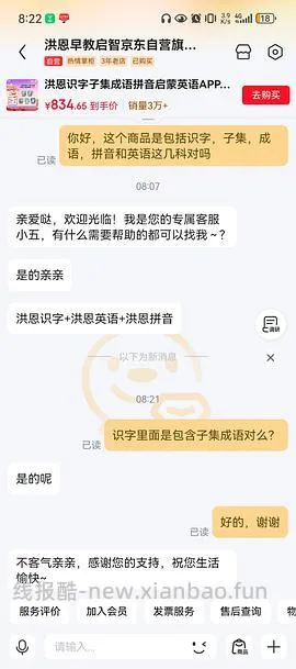 母婴 洪恩识字会员永久包：识字子集成语+拼音+英语555.98 - 线报酷