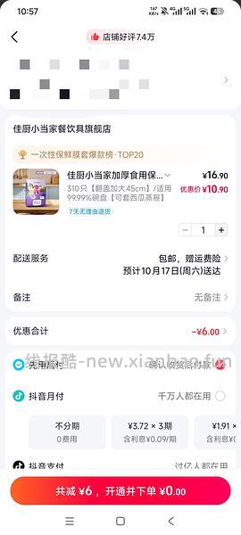 3.8r买620个加大保鲜膜套，加倍抵可反薅 - 线报酷