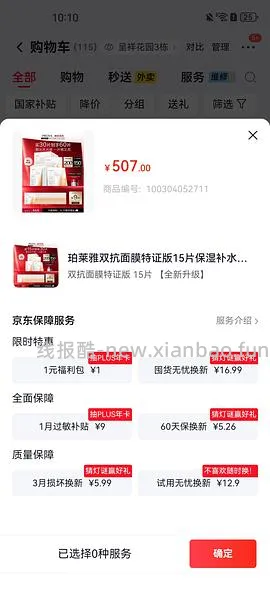 双抗面膜 4.2375一片 - 线报酷