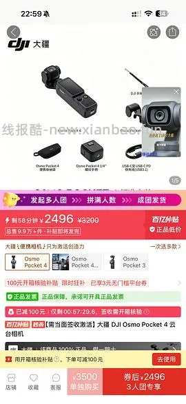 好价（应该是）大疆Pocket4 2399 - 线报酷