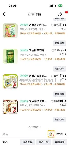 明治雪糕8块多一盒， - 线报酷