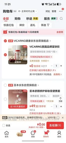 低至0入VICARING富铁软糖1块多一瓶 - 线报酷