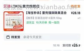 里兜豆腐混合猫砂2.5kg*4单包💰6.3简单作业可更低 - 线报酷
