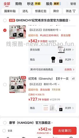 纪梵希四宫格散粉两个实付313 - 线报酷