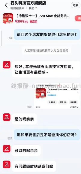 石头p20max 水箱版2510左右 - 线报酷