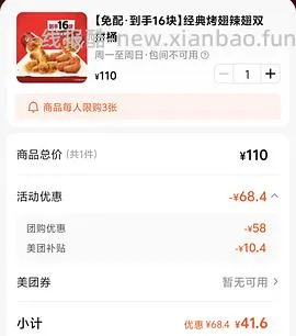 🚗跑 肯德基16翅桶外送44.1，换算成10翅桶是27.6的价格，感觉还算划算 - 线报酷