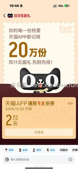 天猫折扣卡 - 线报酷