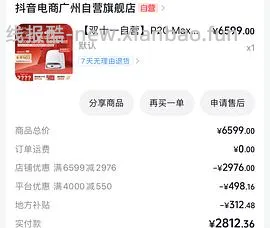 石头p20max 水箱版2510左右 - 线报酷