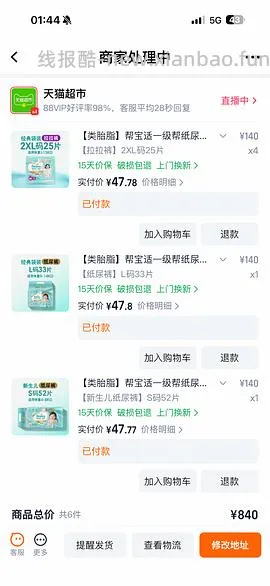 母婴 纸尿裤好价 - 线报酷