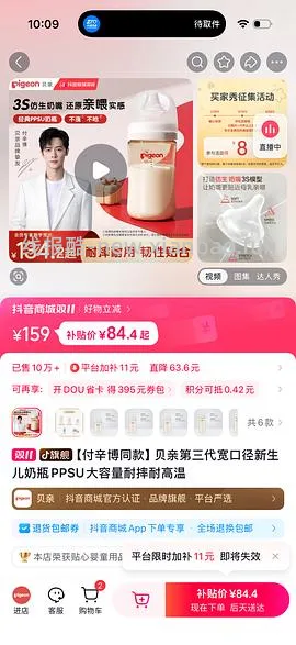 母婴 刷券贝亲 奶瓶240ml 42.4 - 线报酷