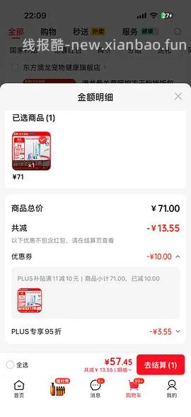 jd维克牙膏实付34入 - 线报酷