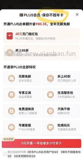 京东开卡红包40 - 线报酷