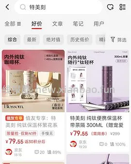 【交流】1021更新！更好价楼里20左右到手！速来评论好多成功了！
可能好价的纯钛保温杯？特美刻35块 - 线报酷