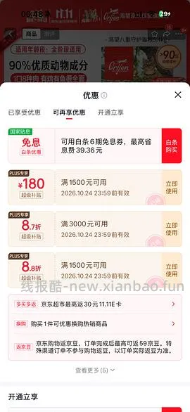 更低了 渴望八重守护480块 - 线报酷