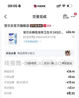 安尔乐纯日用液体卫生巾超好价！30片20块钱 - 线报酷