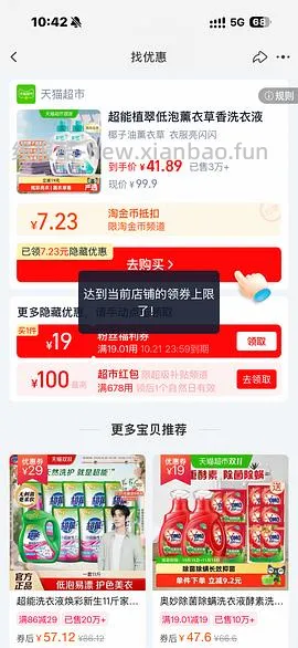更便宜了1.9/斤！超能洗衣液6.76kg 31.57元，2.3/斤 - 线报酷