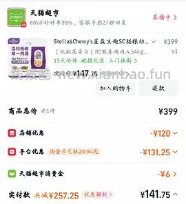 【车走】SC 天猫超市158到手 无货下架了 - 线报酷
