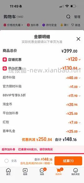 【车走】SC 天猫超市158到手 无货下架了 - 线报酷