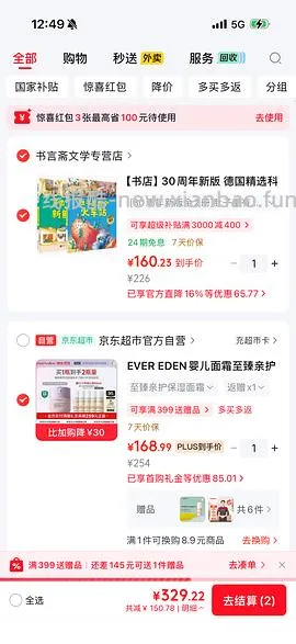 母婴 安唯伊面霜100ml约80r，需plus - 线报酷