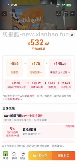 评论区有姐妹做到更低 天猫超市金素鸡 5.44kg×2 到手418左右，一包209 - 线报酷