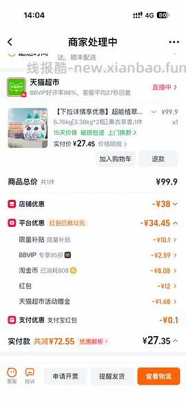 更便宜了1.9/斤！超能洗衣液6.76kg 31.57元，2.3/斤 - 线报酷
