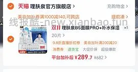 理肤泉b5面膜pro+3.57-3.76/片，有用请dd - 线报酷
