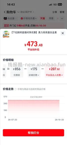 评论区有姐妹做到更低 天猫超市金素鸡 5.44kg×2 到手418左右，一包209 - 线报酷