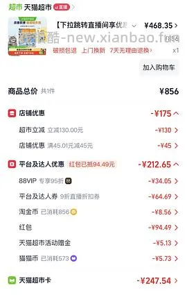 评论区有姐妹做到更低 天猫超市金素鸡 5.44kg×2 到手418左右，一包209 - 线报酷
