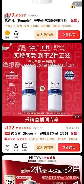 优色林舒安霜50ml 两个 125左右 - 线报酷