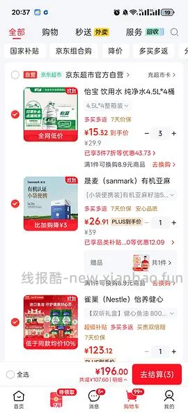17左右18升怡宝 - 线报酷