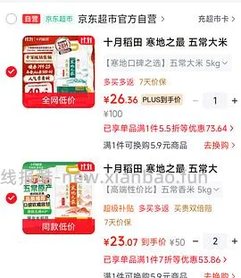 十月稻田寒地之最大米21.6一袋 - 线报酷