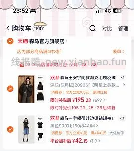 森马派克服充购物金去掉返利 169 - 线报酷