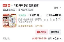 特等五常大米31.8十斤，解套超市卡 - 线报酷