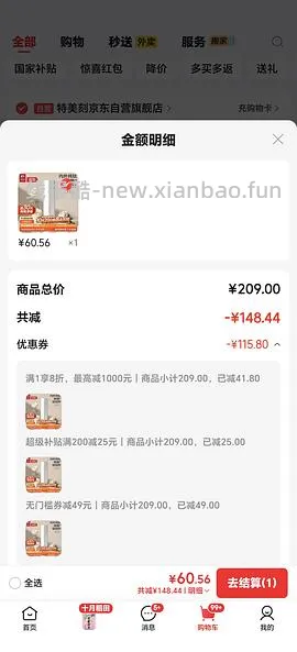 【交流】1021更新！更好价楼里20左右到手！速来评论好多成功了！
可能好价的纯钛保温杯？特美刻35块 - 线报酷