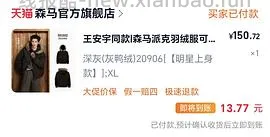 森马派克服充购物金去掉返利 169 - 线报酷