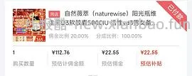 阳光瓶5000IU  74元 - 线报酷