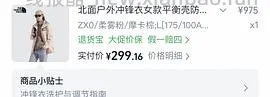 300r+北面硬壳冲锋衣 - 线报酷