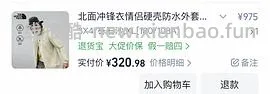 300r+北面硬壳冲锋衣 - 线报酷