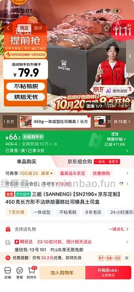 车走 今年低价24元 三能 低糖 吐司盒SN2196 - 线报酷