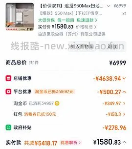 追觅s50max水箱版扫地机器人到手1361 - 线报酷