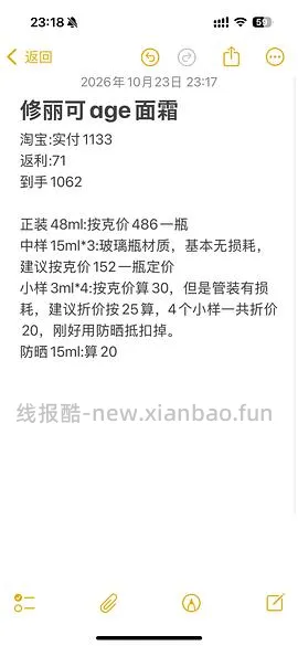 🚗走贵100左右，修丽可age面霜105ml大概1050-1100左右 - 线报酷