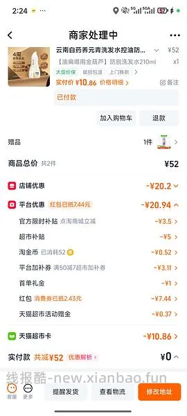 养元青洗发水210ml＋护发素8r - 线报酷