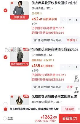 优衣库好价大概53折！ - 线报酷
