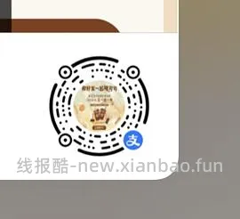 【分享】zfb霸王茶姬买一送一 - 线报酷